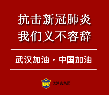 抗擊新冠肺炎，我們義不容辭